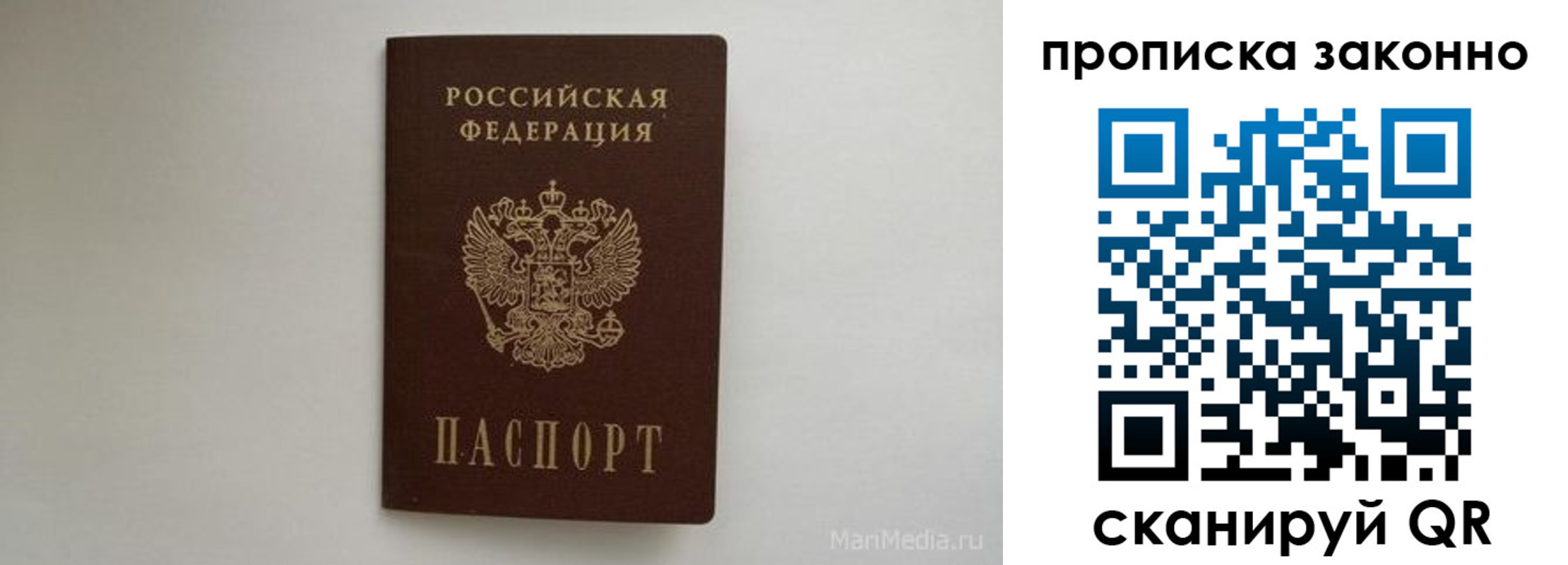 купить прописку в Фрязино