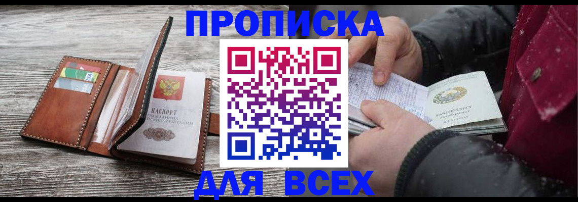 прописка для кредита в Фрязино