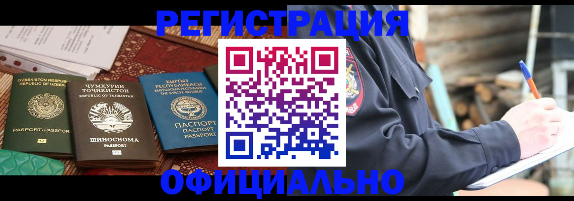 прописка штамп в Фрязино