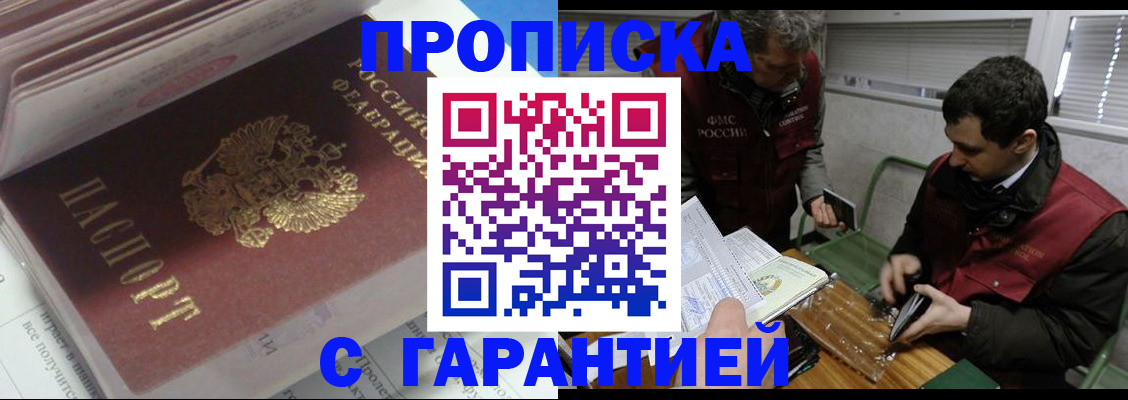 временная регистрация гарантия в Фрязино