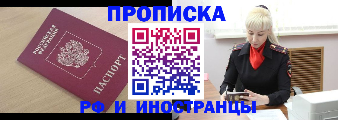 прописка для военкомата в Фрязино