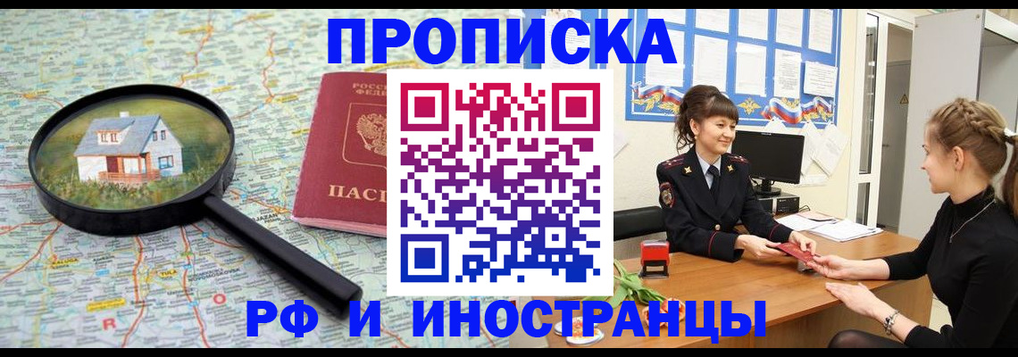 временная регистрация собственник в Фрязино