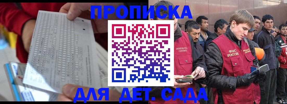 регистрация для дет. сада в Фрязино